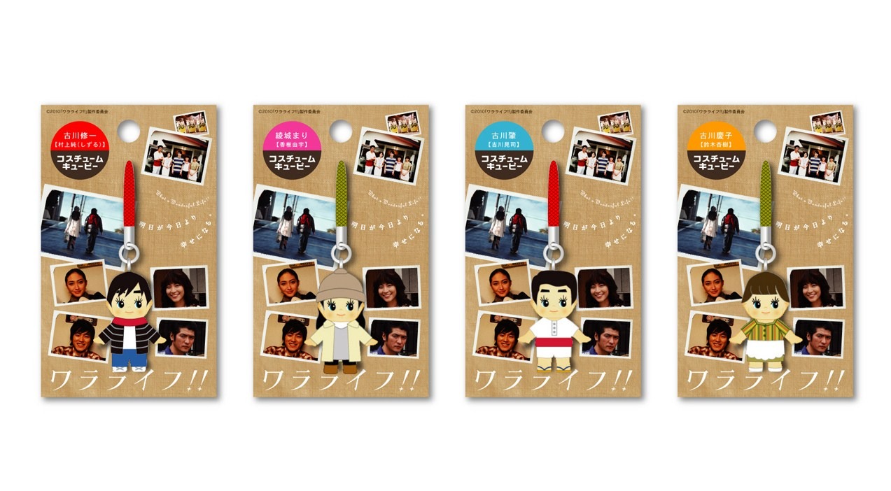 「ワラライフ!!」コスチュームキューピー4種類。左からしずる村上、香椎由宇、吉川晃司、鈴木杏樹。価格は735円。