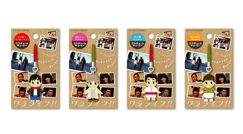 「ワラライフ!!」コスチュームキューピー4種類。左からしずる村上、香椎由宇、吉川晃司、鈴木杏樹。価格は735円。