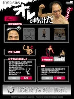 iPad専用アプリ「江頭2:50の オレが時計だ～ほぼ実寸大?!～（for iPad）」の設定画面。