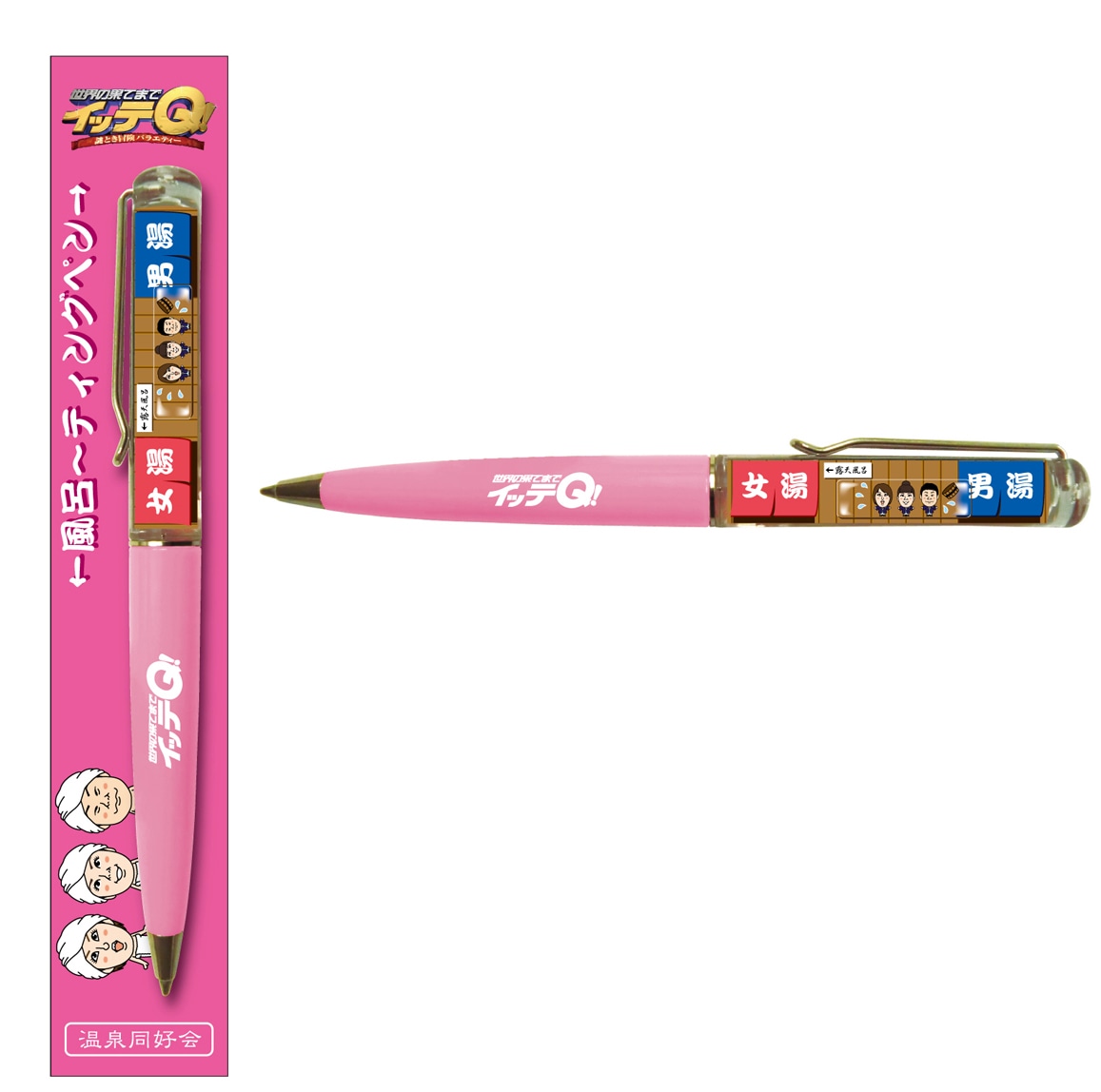 写真は「温泉同好会 風呂～ティングペン」。価格は630円。