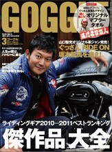 バイク雑誌「GOGGLE」3月号（モーターマガジン社）の表紙。付録は「ぐっさんオリジナル 直筆＆デザインのマフラータオル」。
