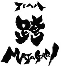 ぐっさん直筆の「TEAM 跨 MATAGARI」。