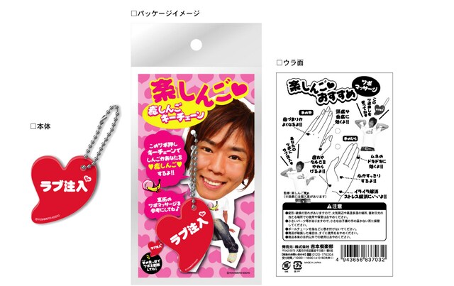 写真は「楽しんご♥癒しんごツボ押しキーチェーン」。価格は735円。
