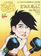 楽しんご♥「ぴあ」巻頭に12ページ大特集