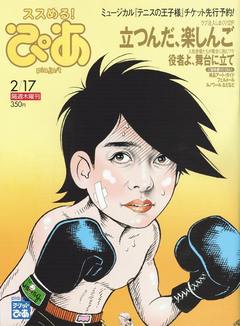 本日2月3日発売「ススめる! ぴあ」の表紙。