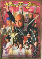 舞台「wat mayhem『桃天紅』」のチラシ。