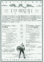 舞台「wat mayhem『桃天紅』」のチラシ。