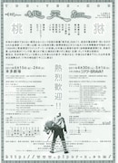 舞台「wat mayhem『桃天紅』」のチラシ。
