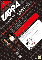 写真は「ざっぱ」のチラシ。