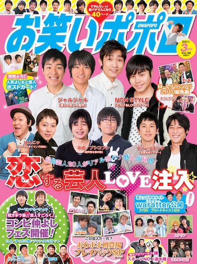 「お笑いポポロ vol.36」の表紙。