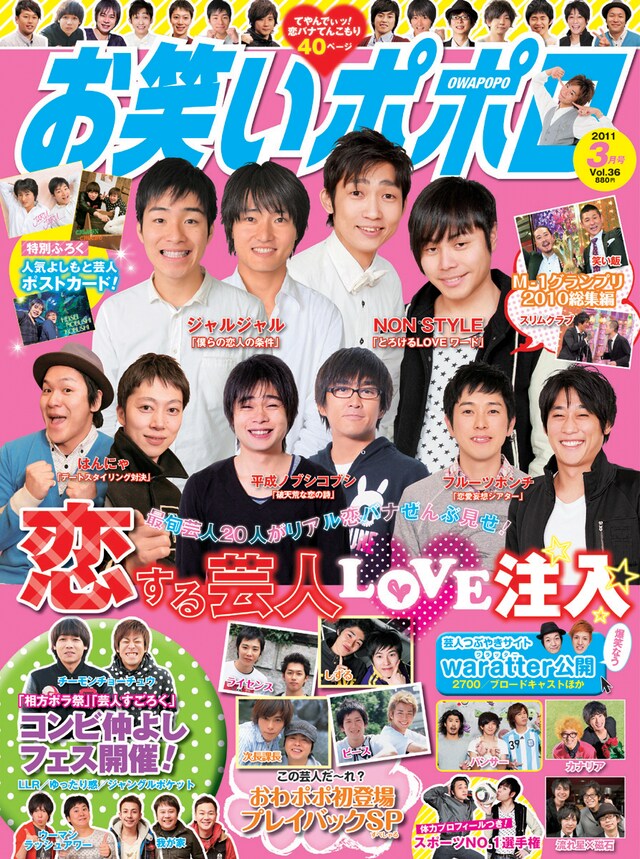 「お笑いポポロ vol.36」の表紙。