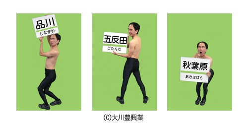 「EGA鉄～江頭2:50の山手線一周～」の着ボイスで「品川」「五反田」「秋葉原」といった山手線の駅名を叫ぶ江頭2:50。(c)大川豊興業