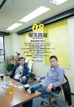 DVD「爆笑問題のツーショット」を発売した爆笑問題が漫才について語る。