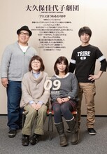 「大久保佳代子劇団」第2回公演「村娘」のDVD化を記念して、オアシズ（前列）といけだてつや、キングオブコメディ高橋（後列左から）が座談会を行った。