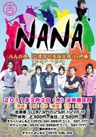 イベントライブ「NANA～八人の侍、二度目の大阪上陸（by伊藤）～」のチラシ。