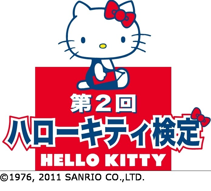 「第2回ハローキティ検定」ロゴ。(c)1976,2011 SANRIO CO.,LTD.