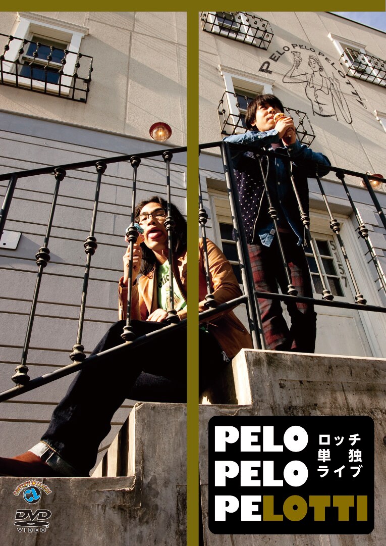 DVD「ロッチ単独ライブ『PELO PELO PELOTTi』」ジャケット。
