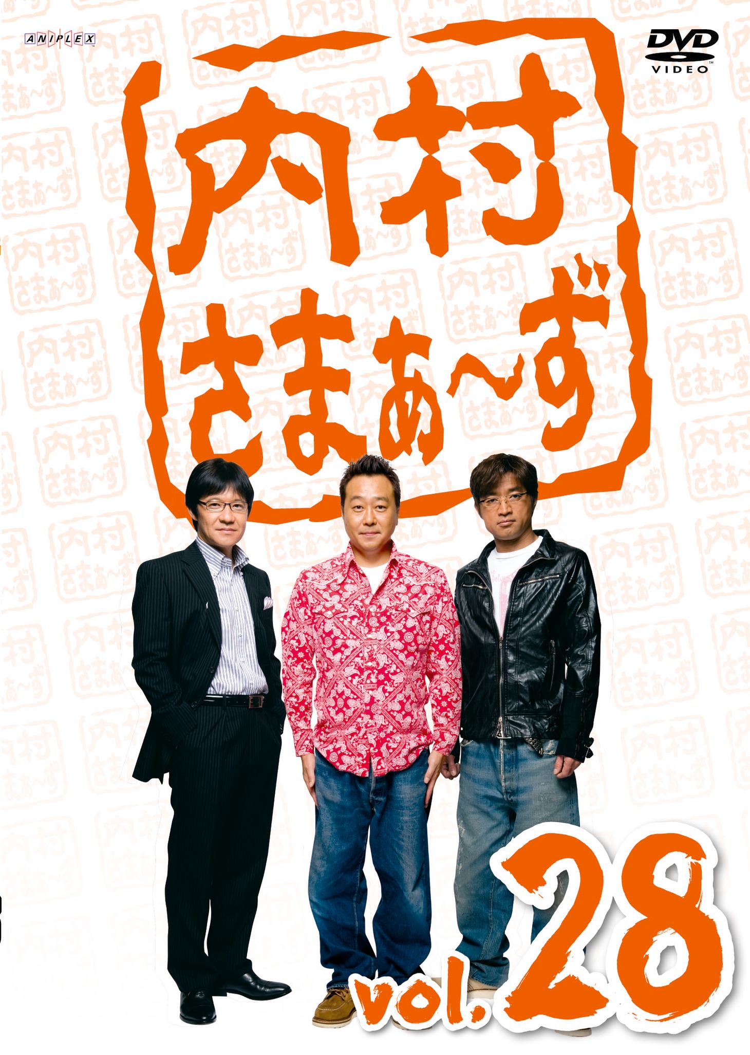 DVD「内村さまぁ～ず vol.28」ジャケット。