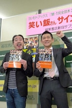 「M-1完全読本2001-2010」発売記念イベントに登場した笑い飯。左から西田、哲夫。