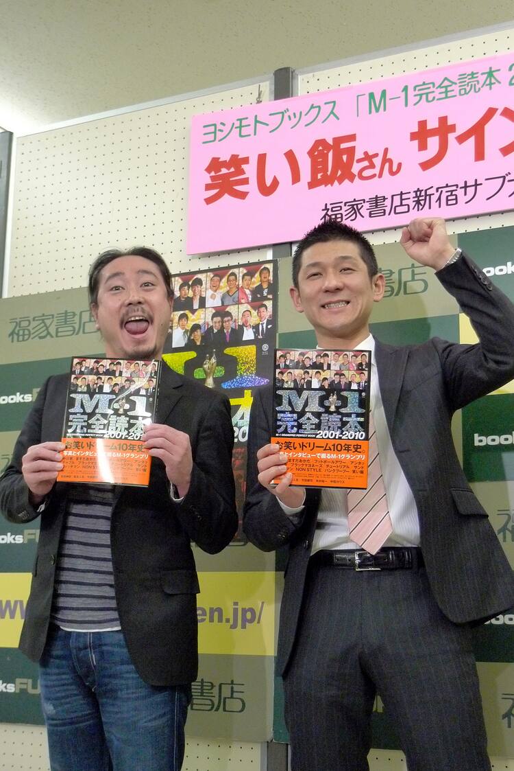 笑い飯サイン会で「実質スリムクラブがチャンピオン」 - お笑いナタリー