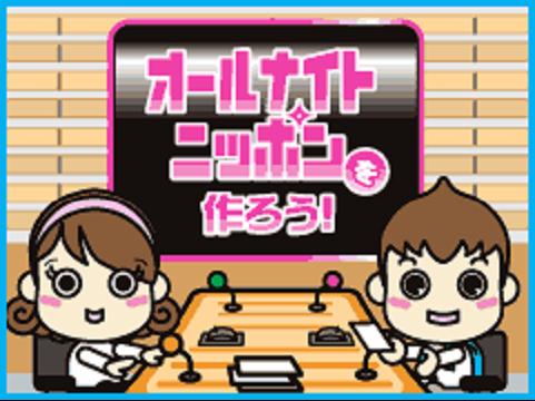 ソーシャルゲーム「オールナイトニッポンを作ろう！」イメージ（画面は開発中のもの）。(c)ニッポン放送/フジミック