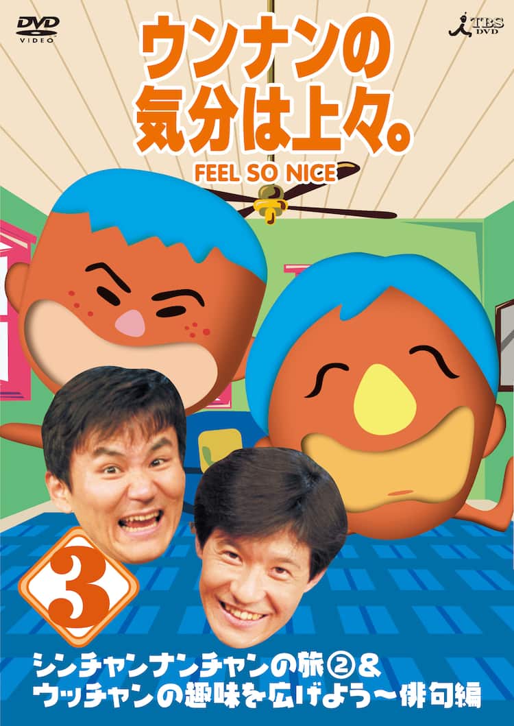 気分は上々