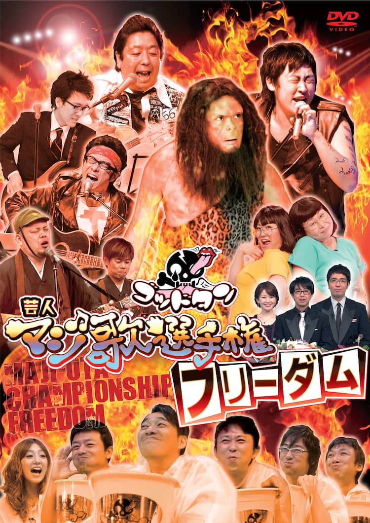 ゴッドタン マジ 歌