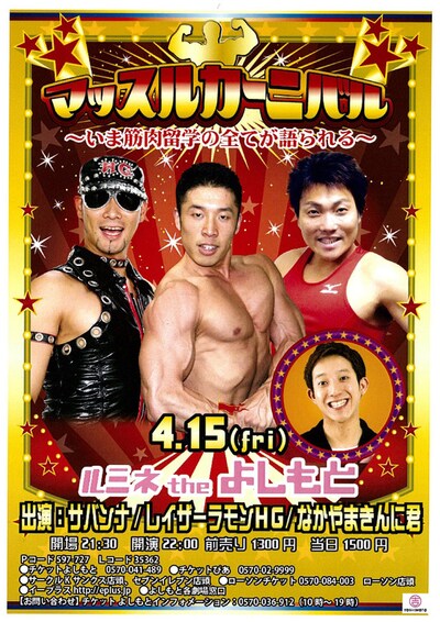 「マッスルカーニバル～いま筋肉留学の全てが語られる～」ポスター。