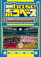 DVD「凹base（ボコベース）～baseよしもと野球大会2011～」のジャケット。