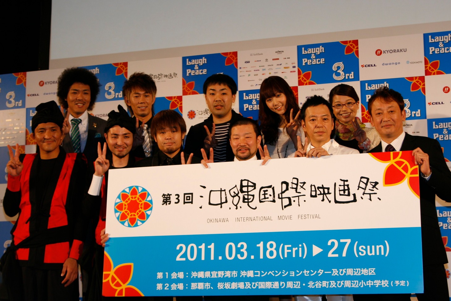 「第3回沖縄国際映画祭プログラム発表会見」に出席した一同。