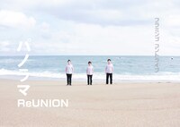 フラミンゴコントライブ「パノラマ ReUNION」のチラシ。前夜祭では、3人の気持ちが1つかどうかを確かめるクイズや、ライブ中いつ始まるかわからない即興コントを開催。さらに人気ユニット・核恋慕の替え歌を観客と一緒に作り上げた。