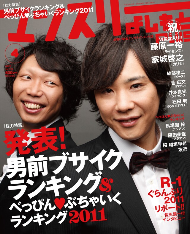 3月1日発売「マンスリーよしもとPLUS」4月号の表紙