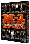 「M-1グランプリ」10年の歴史を集めたDVD来週発売