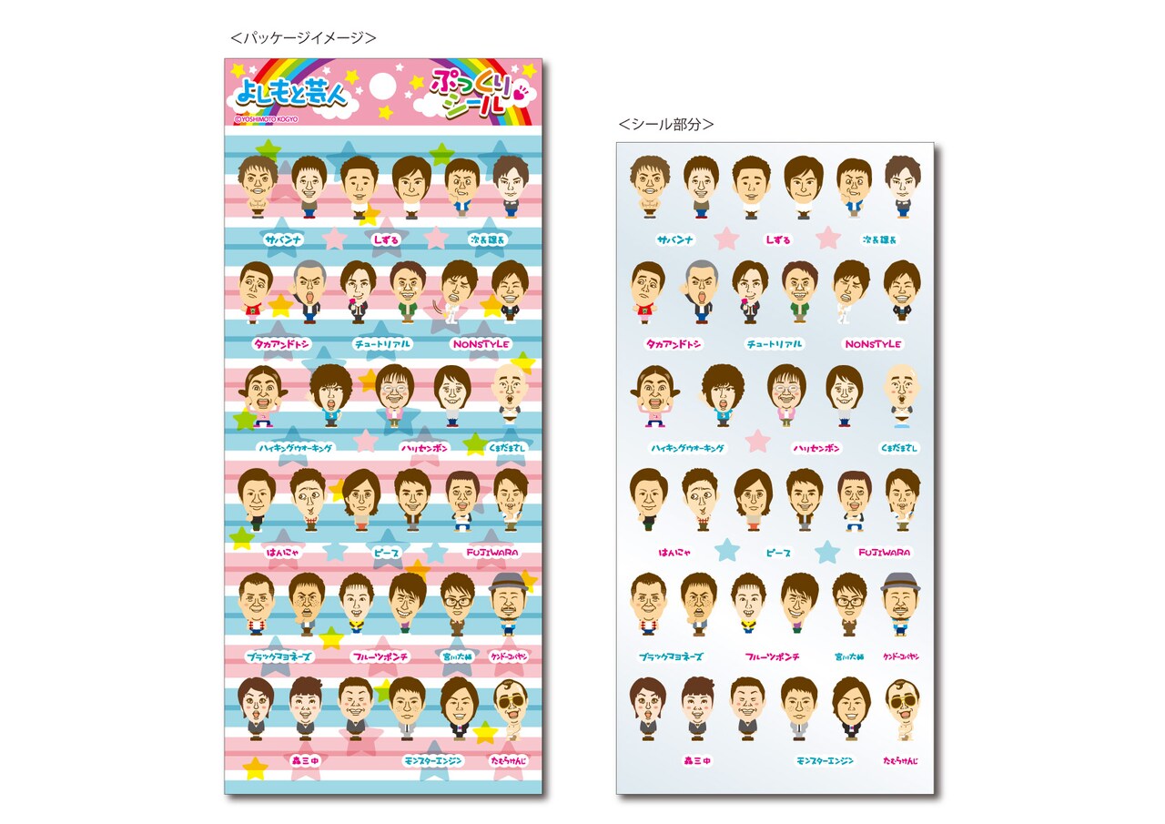 新品 3枚 シール よしもと ぷちデコシール 吉本倶楽部 吉本 お笑い芸人