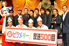 「ピラメキーノ」放送500回記念会見に出席したはんにゃ（前列左）、フルーツポンチ（前列右）と、スペシャルゲストの東京スカパラダイスオーケストラ（後列）。