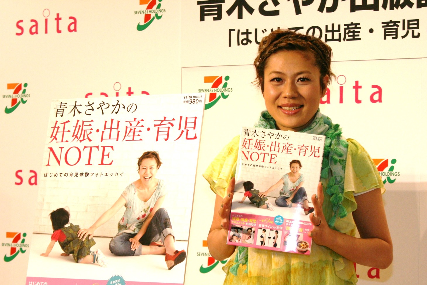 書籍「青木さやかの妊娠・出産・育児NOTE」発売記念トークショーに登場した青木さやか。