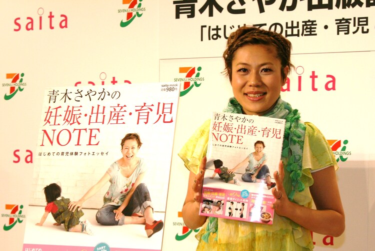 青木さやかママが出産 育児本発売 9kgダイエット綴る お笑いナタリー
