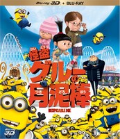 アニメ映画「怪盗グルーの月泥棒」Blu-ray版ジャケット。