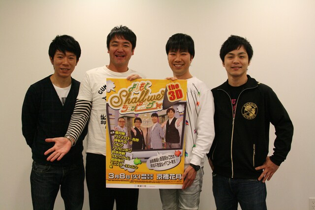 「よしもとshall we ショッピング・the 3D」会見に出席した藤井隆、たむらけんじ、モンスターエンジン。(c)吉本興業