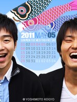 ジャルジャルの待受カレンダー＆FLASH（サンプル）。(c)吉本興業