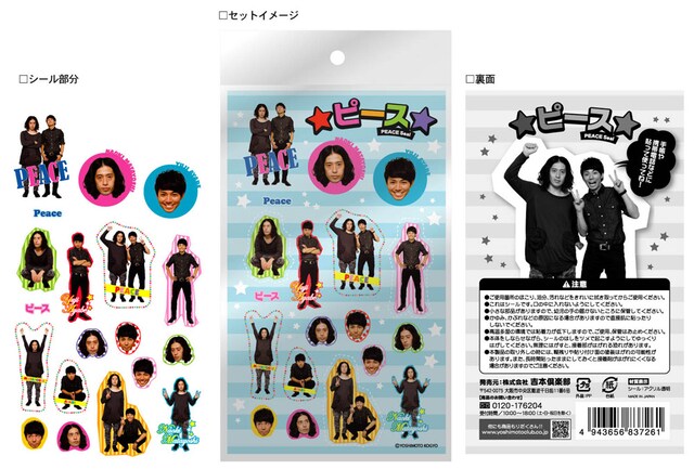 「ピースシール」のイメージ写真。価格は420円。