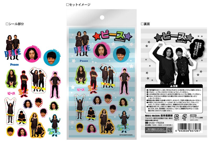 「ピースシール」のイメージ写真。価格は420円。