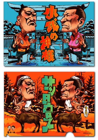 「笑い飯クリアファイル」のイメージ写真。両面イラスト仕様で、価格は420円。