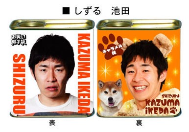 「お笑い男子校 ドロップ」のイメージ写真。しずる池田はキャラメル味。価格は368円。
