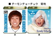 「お笑い男子校 ドロップ」のイメージ写真。チーモンチョーチュウ菊地は杏仁味。価格は368円。