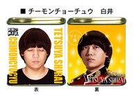 「お笑い男子校 ドロップ」のイメージ写真。チーモンチョーチュウ白井はワイン味。価格は368円。