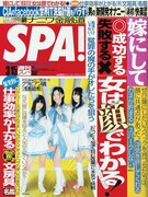 マキタスポーツ、憧れの佐野元春と「SPA!」で対談