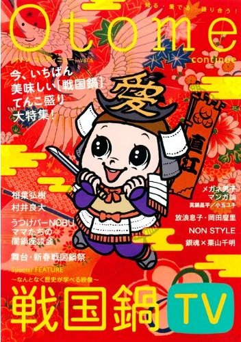 「Otome continue vol.5」の表紙。
