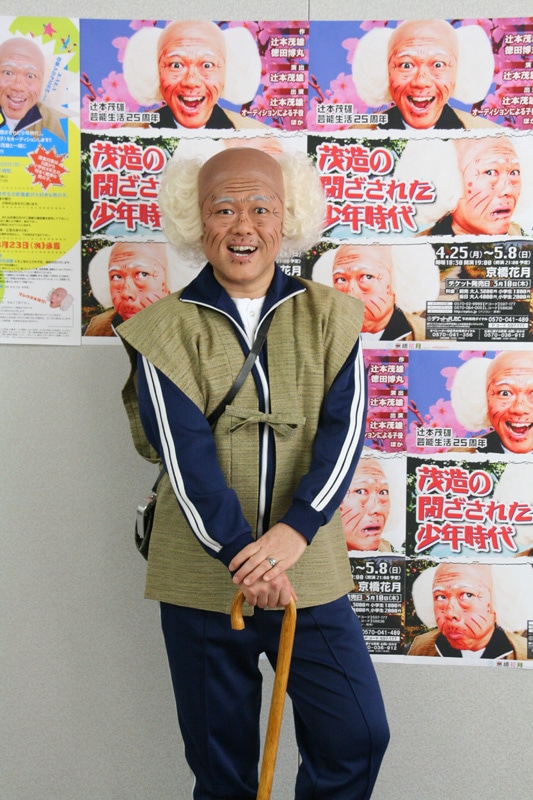 今回は茂造の子役オーディションを開催。「過去の新喜劇の子役オーディションで選ばれた子の中には、それをきっかけに劇団に入り、現在はプロの役者を目指している子もいます。『浅香あき恵さんを目指します！』という子もいて、僕はやめとけと言ったんですが、決心が固いようで（笑）。でも、それだけ新喜劇を好きになってくれて、目標にしてくれるのはうれしいですね」とコメント。(c)吉本興業