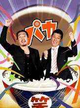 携帯サイト「dwango.jp」で着信ボイスの配信がスタートした笑い飯。